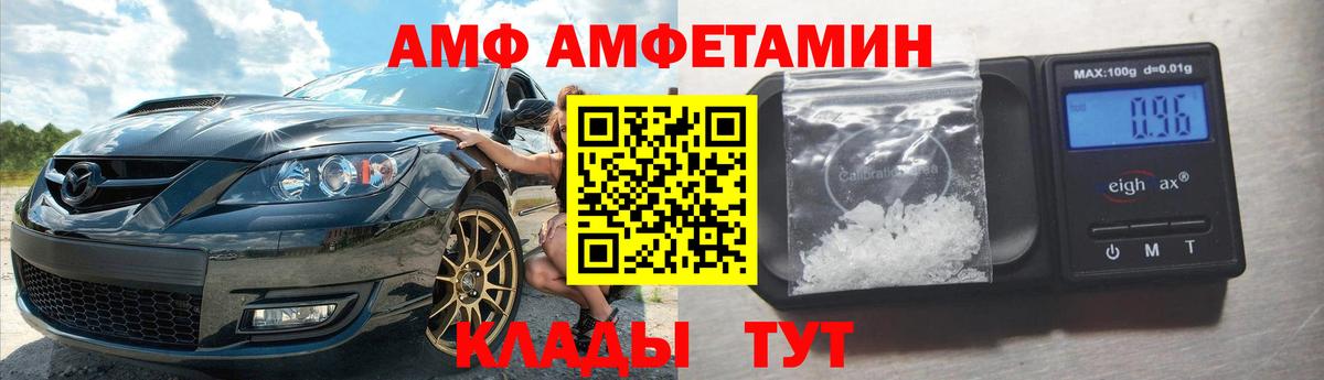 АМФ Premium Кузнецк