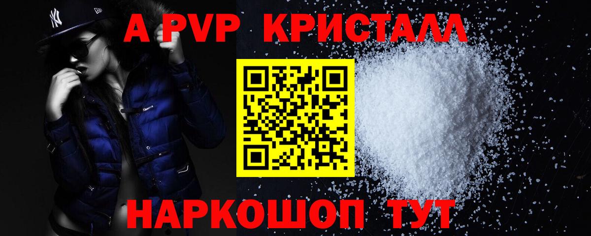 Кузнецк  A PVP кристаллы  A-PVP мука  Вход с VPN 