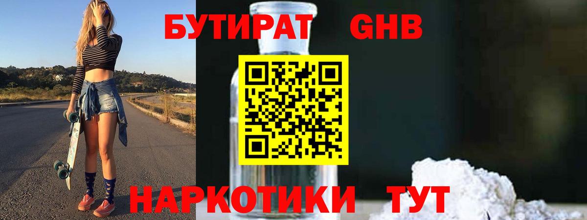 Бутират Butirat  Вход с VPN  БУТИРАТ  Кузнецк 