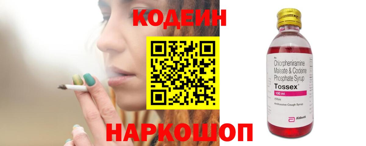 Кодеиновый сироп Lean напиток Lean (лин)  Кодеиновый сироп Lean Purple Drank  Вход с VPN  наркошоп  Кузнецк 