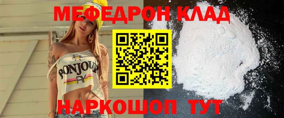 Мефедрон  Вход с VPN  Кузнецк  МЕФ мяу мяу  Мефедрон mephedrone 